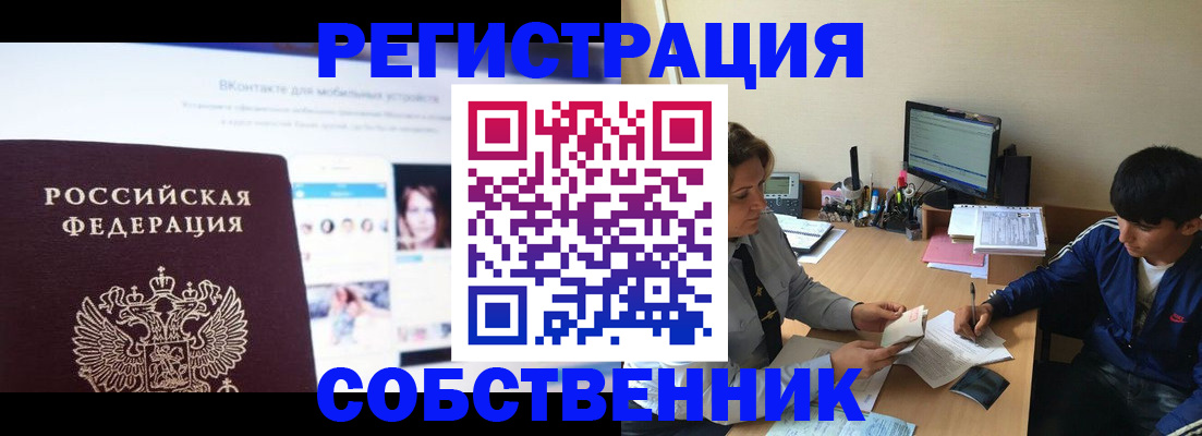 прописка законно в Пролетарске