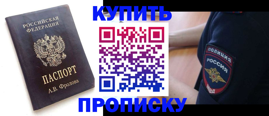 прописка для школы в Пролетарске