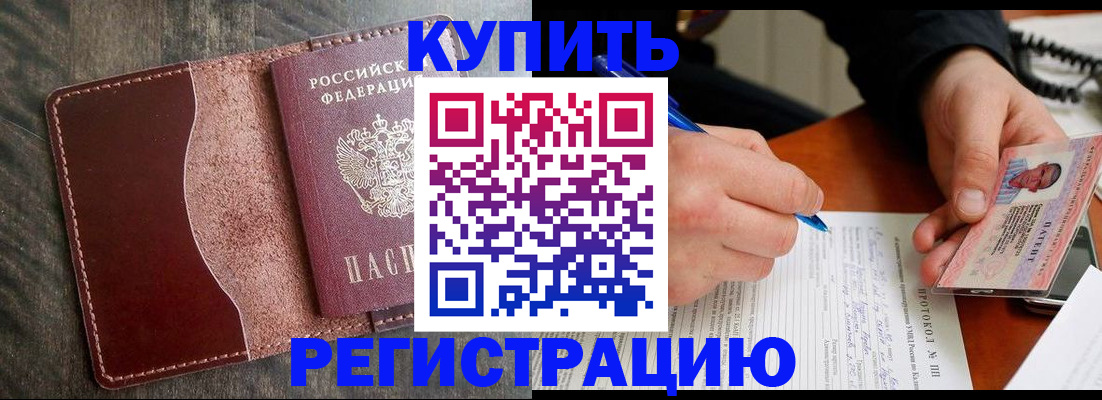 прописка штамп в Пролетарске