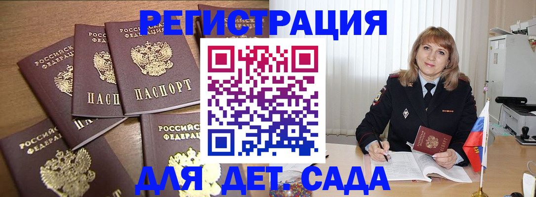 прописка для школы в Пролетарске